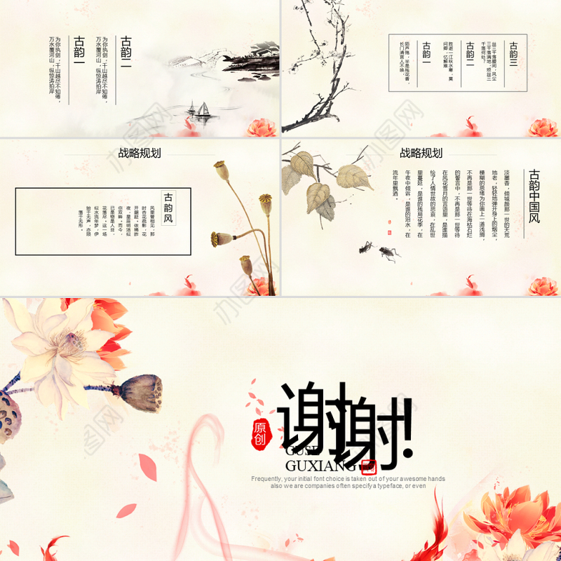 红色飘逸中国风2018年终总结动态ppt