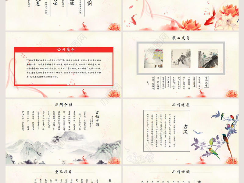 红色飘逸中国风2018年终总结动态ppt