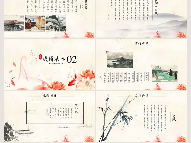 红色飘逸中国风2018年终总结动态ppt