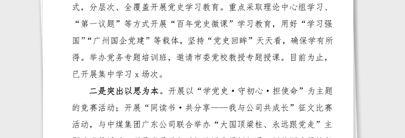 xx集团在区党史学习教育推进会上的交流发言材料范文集团公司企业党史学习教育工作总结汇报报告典型经验参考