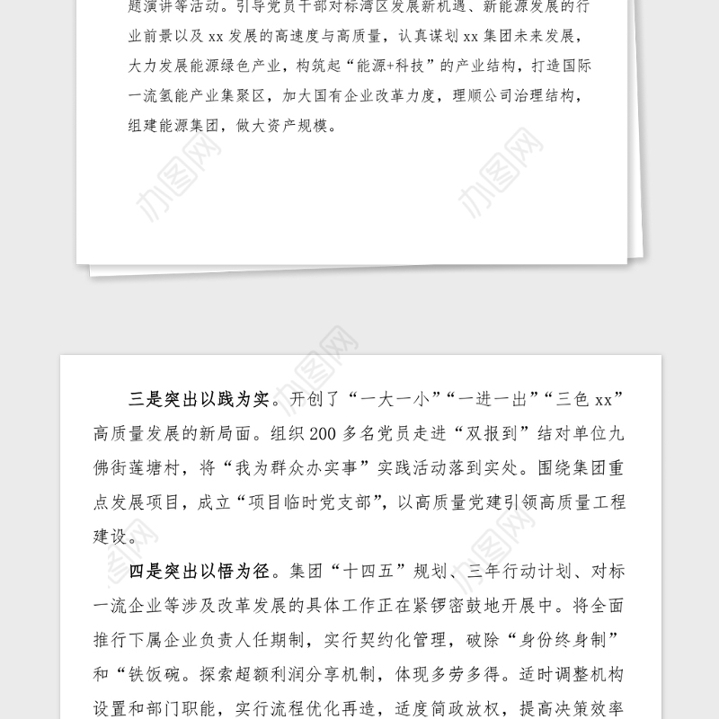 xx集团在区党史学习教育推进会上的交流发言材料范文集团公司企业党史学习教育工作总结汇报报告典型经验参考