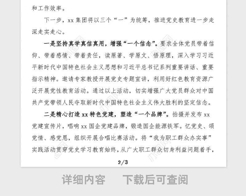 xx集团在区党史学习教育推进会上的交流发言材料范文集团公司企业党史学习教育工作总结汇报报告典型经验参考