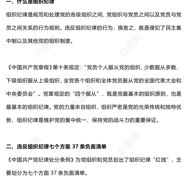 六大纪律之组织纪律解读PPT红色党政风党的纪律课件下载(讲稿)