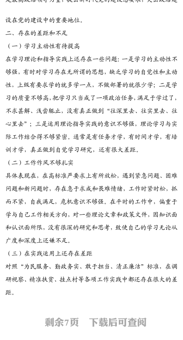 努力做一名合格的党员干部——专题党课演讲稿