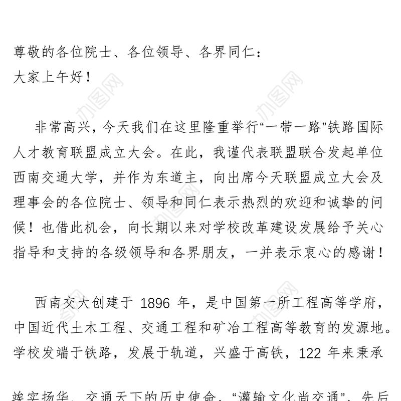 共商共建共享，打造国际铁路人才教育共同体