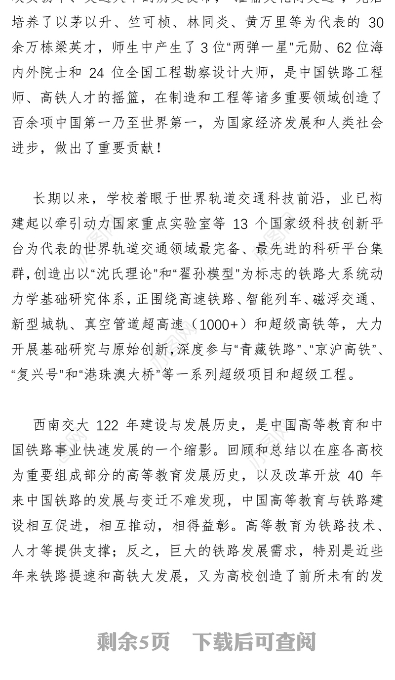 共商共建共享，打造国际铁路人才教育共同体