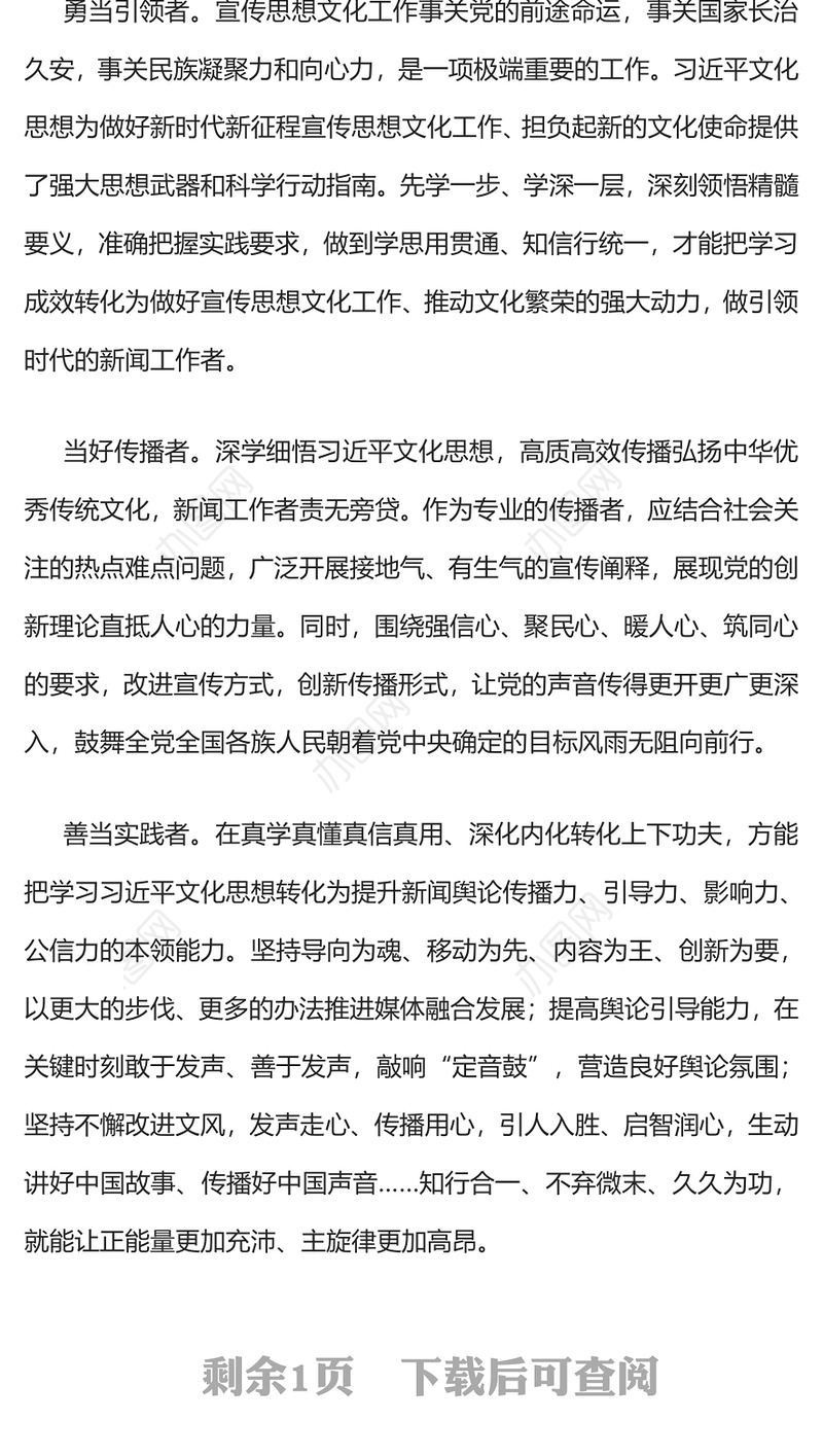 担当使命守正创新奋发有为PPT精美时尚第二十四个中国记者节专题课件(讲稿)