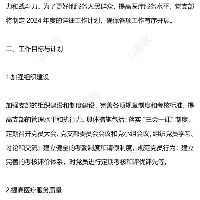 2024医院党支部工作计划PPT大气简洁新年党建计划模板(讲稿)