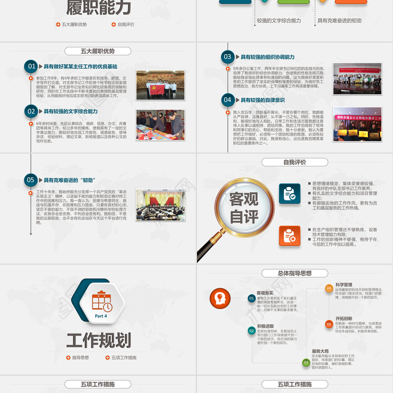 原创微立体竞岗竞聘答辩报告党政机关国企PPT