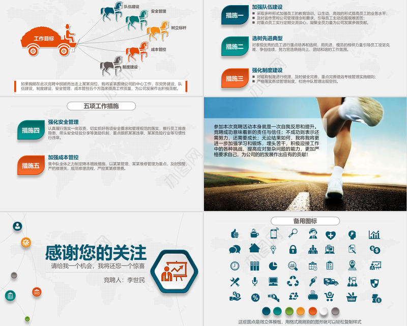 原创微立体竞岗竞聘答辩报告党政机关国企PPT