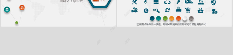 原创微立体竞岗竞聘答辩报告党政机关国企PPT