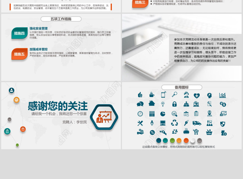 原创微立体竞岗竞聘答辩报告党政机关国企PPT