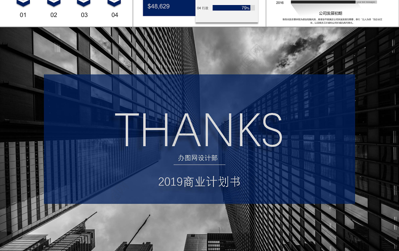 创业融资商业计划书PPT模板