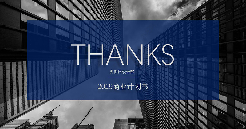 创业融资商业计划书PPT模板