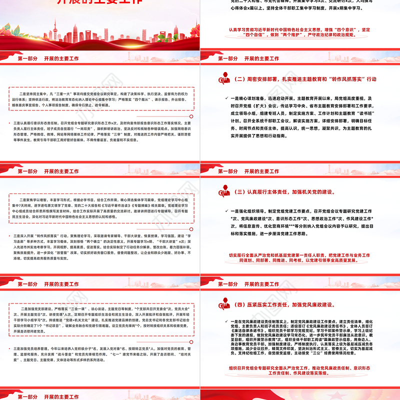 红色党政风2023年机关党建工作总结及2024年工作打算汇报模板课件