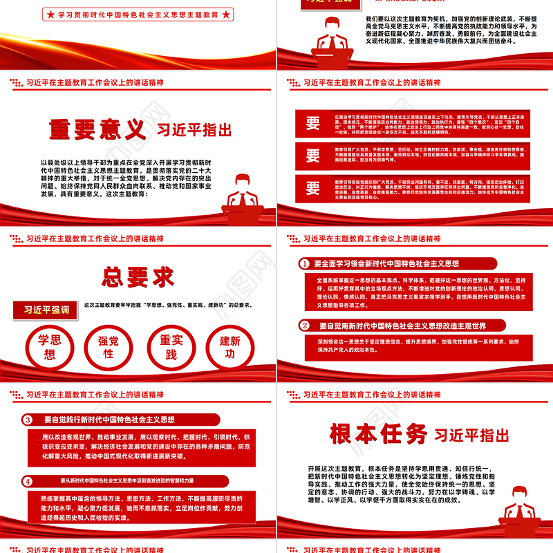 2023学习主题教育做新时代合格党员PPT大气党建风学习新时代中国特色社会主义思想主题教育党课课件模板