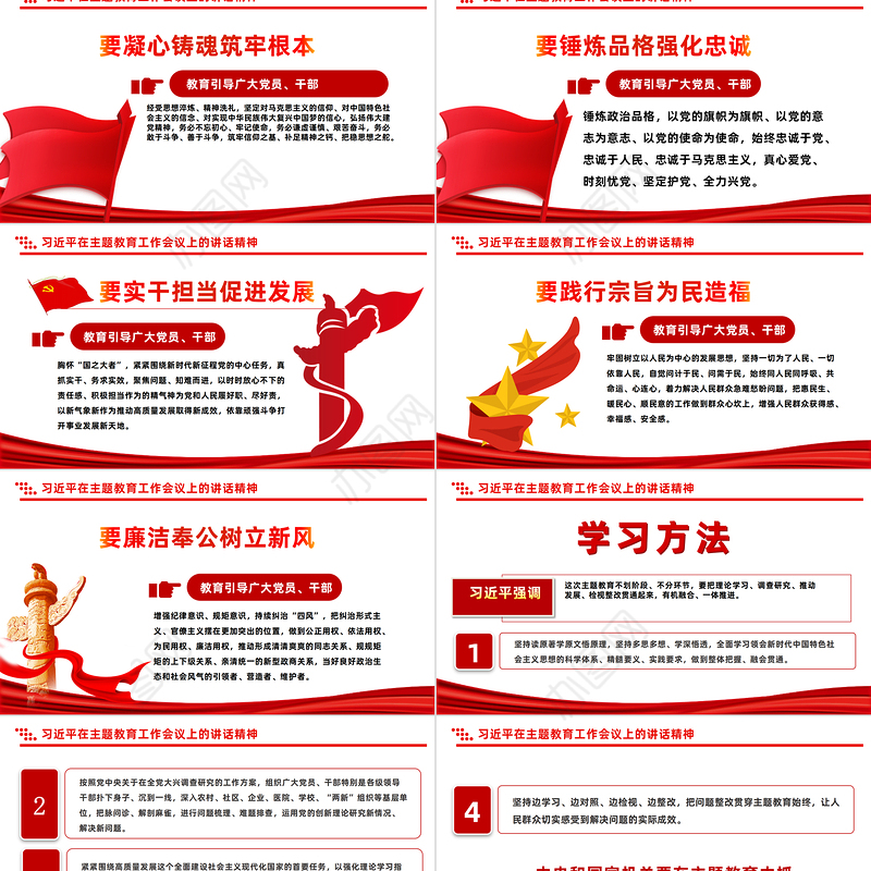 2023学习主题教育做新时代合格党员PPT大气党建风学习新时代中国特色社会主义思想主题教育党课课件模板