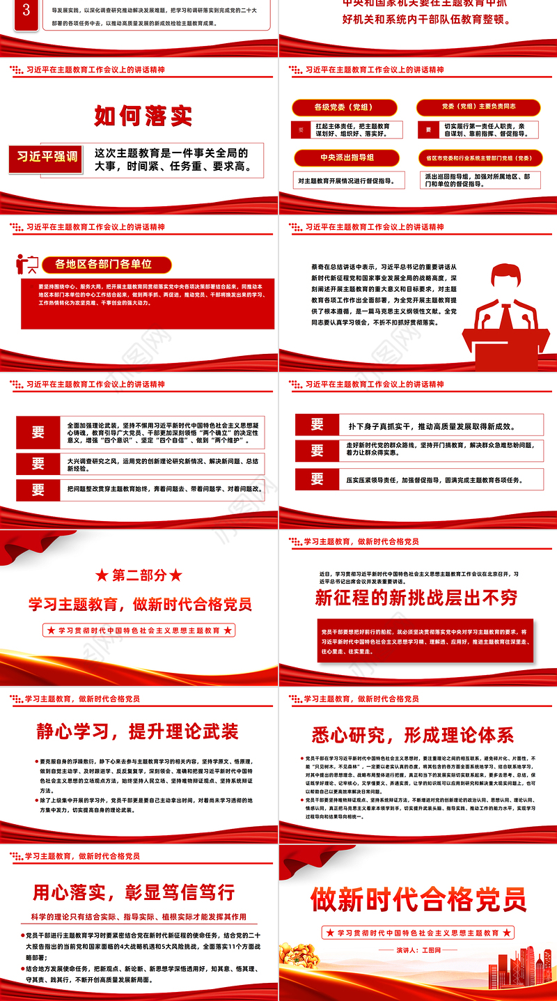 2023学习主题教育做新时代合格党员PPT大气党建风学习新时代中国特色社会主义思想主题教育党课课件模板