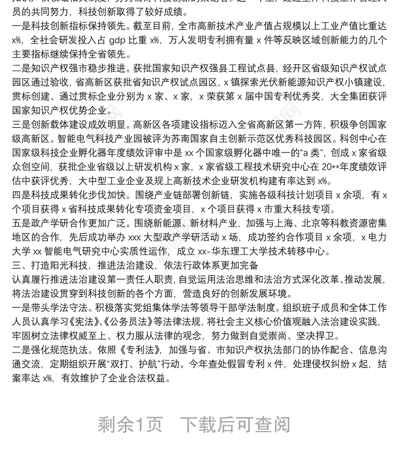 20**年度述责述廉述职述法报告