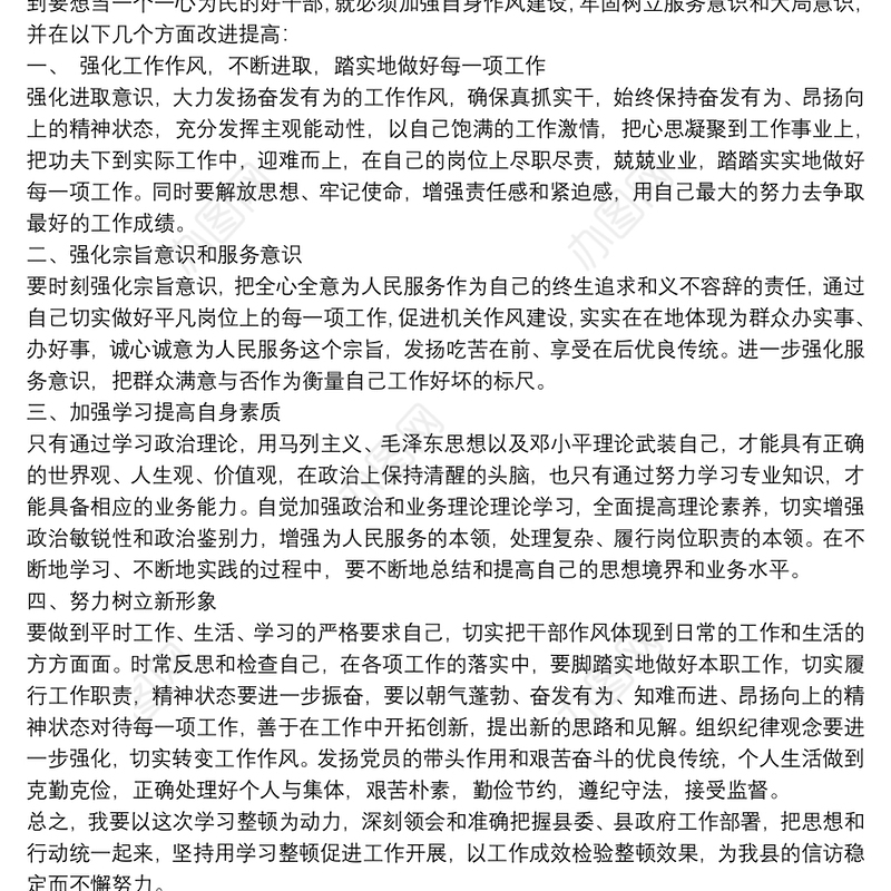政法队伍教育纪律整顿总结