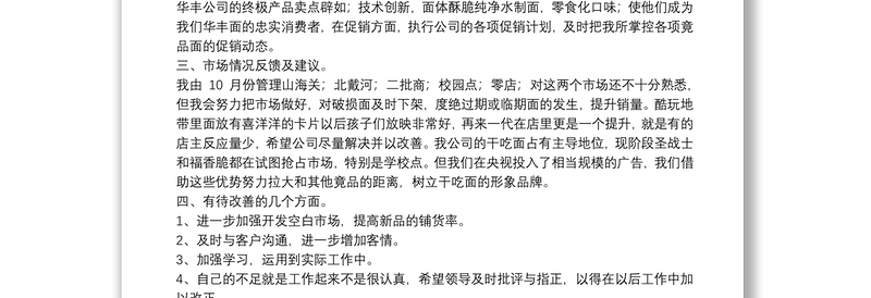 销售部门个人工作总结报告