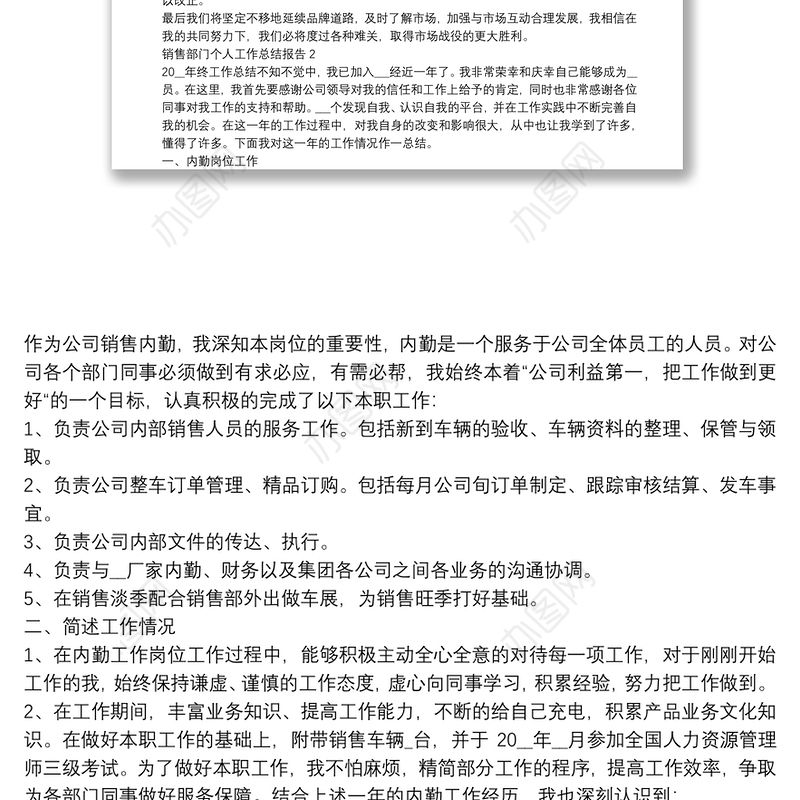 销售部门个人工作总结报告