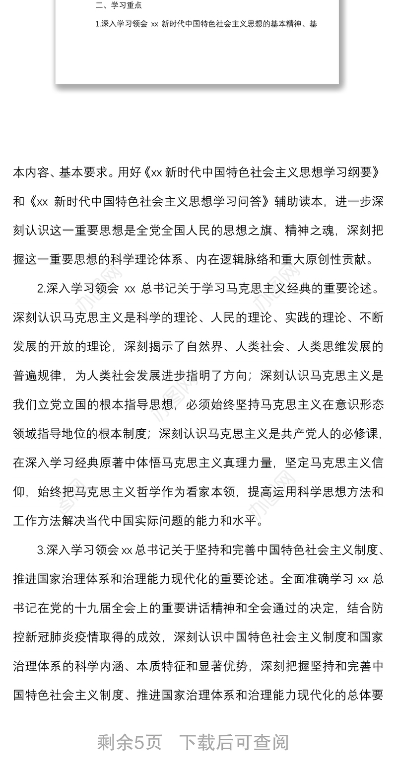 2020年度党工委中心组学习计划及机关党支部学习计划