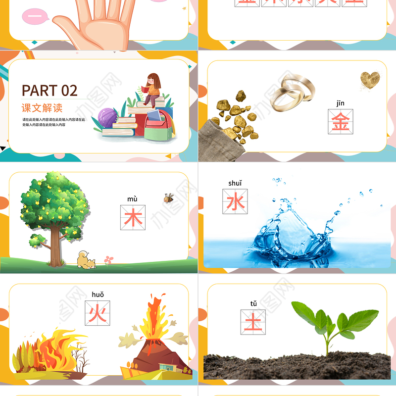 2022金木水火土PPT卡通风识字第2课小学一年级语文上册人教版教学课件