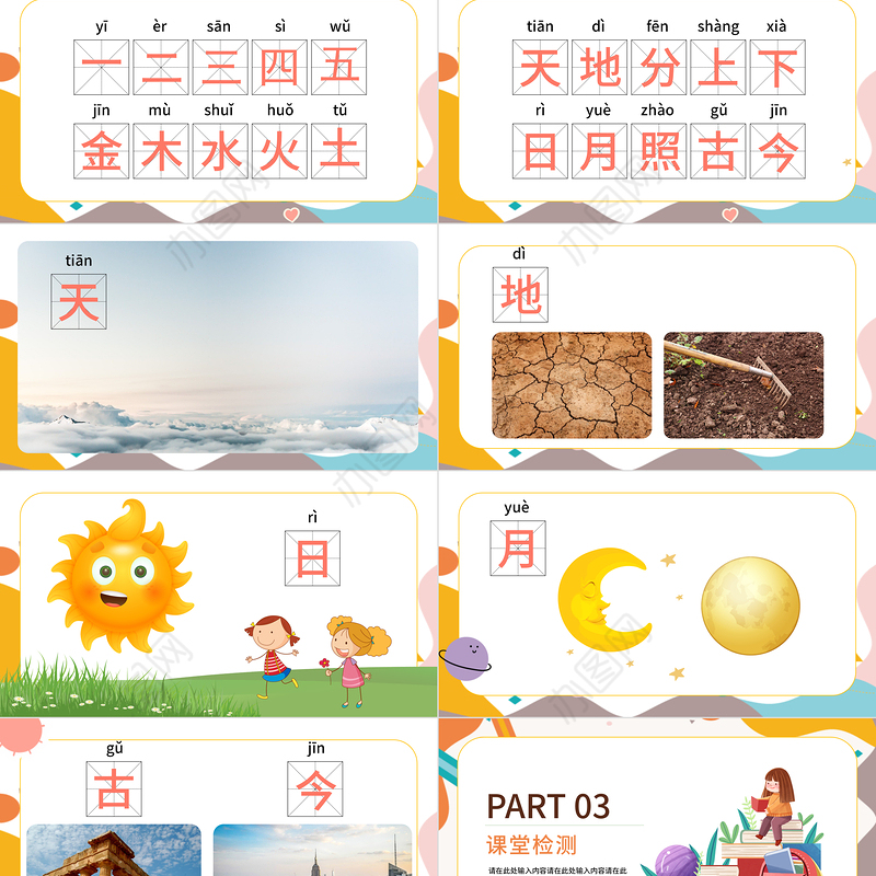 2022金木水火土PPT卡通风识字第2课小学一年级语文上册人教版教学课件