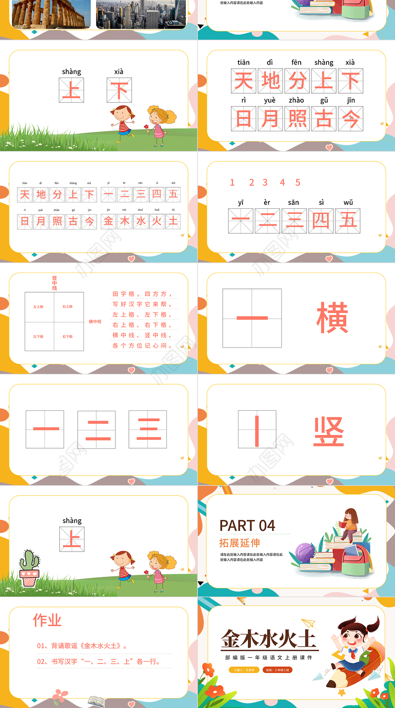2022金木水火土PPT卡通风识字第2课小学一年级语文上册人教版教学课件
