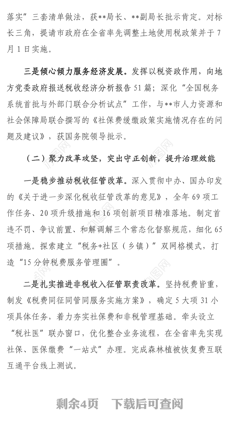 税务局2022年工作总结和2023年工作安排PPT简洁风抓好党务干好税务真抓实干奋勇争先工作汇报模板(讲稿)