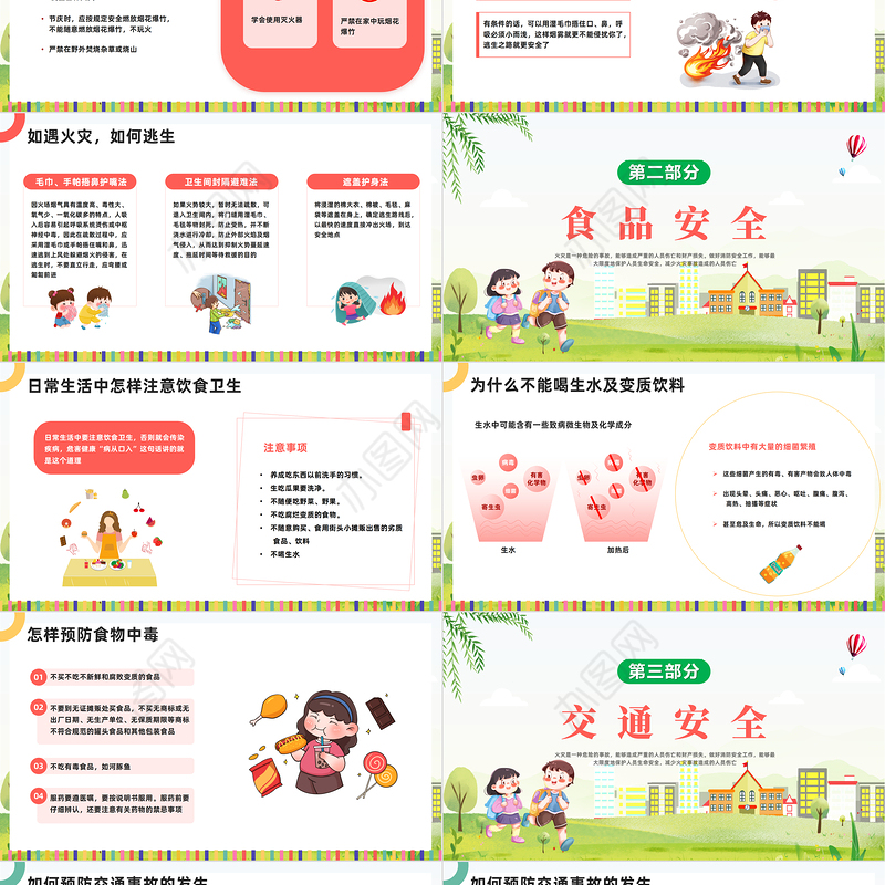 2023开学安全第一课PPT彩色插画风开学安全第一课主题班会教育培训课件模板下载