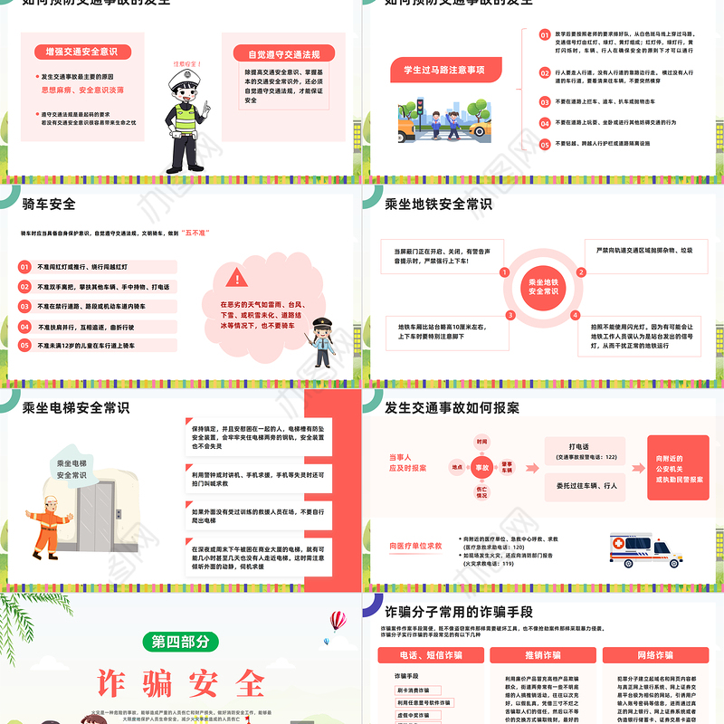 2023开学安全第一课PPT彩色插画风开学安全第一课主题班会教育培训课件模板下载