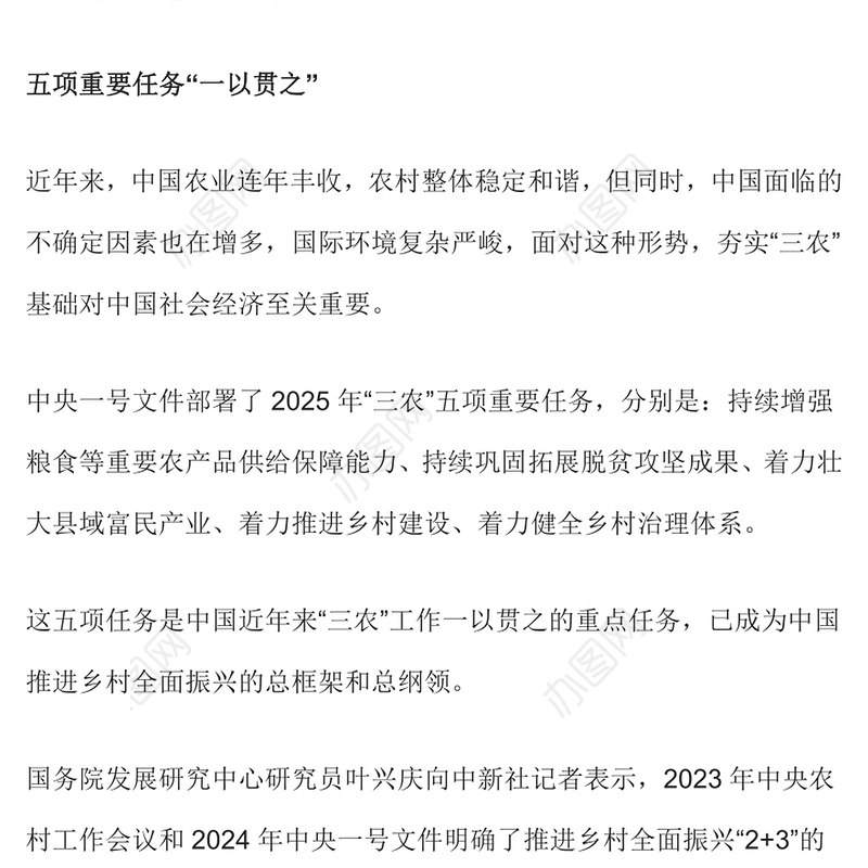 2025中央一号文件中的“一以贯之”和改革举措PPT课件下载(讲稿)