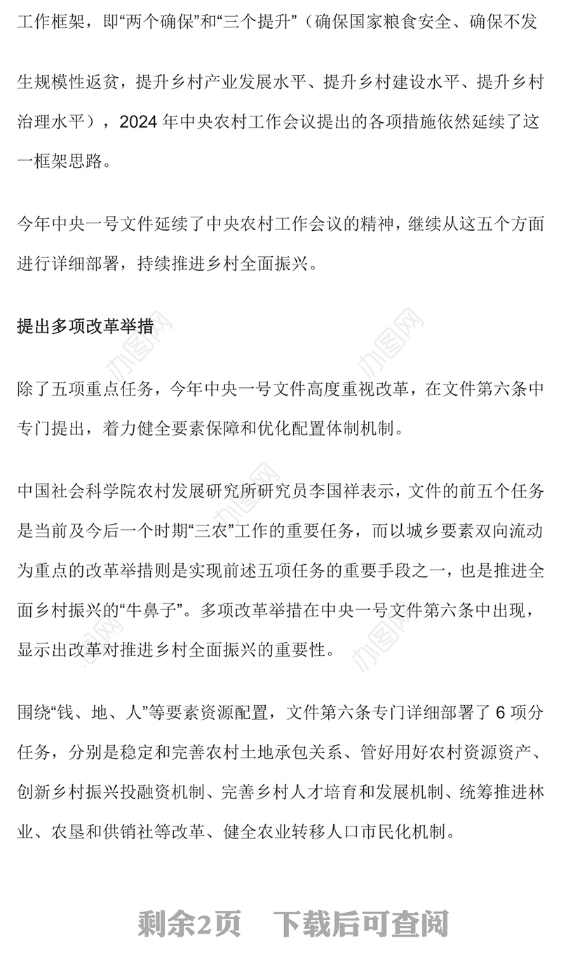 2025中央一号文件中的“一以贯之”和改革举措PPT课件下载(讲稿)