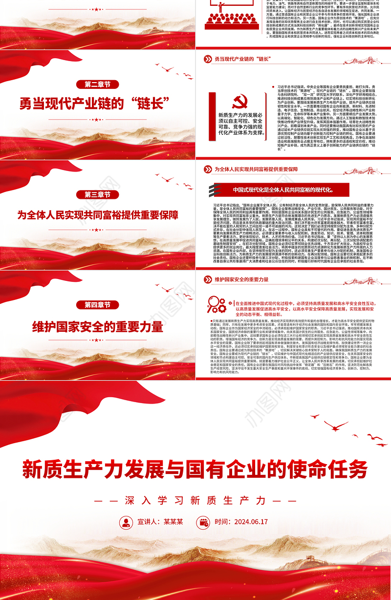 国有企业在推动新质生产力发展中承担重要的使命和任务PPT党建风深入学习新质生产力课件