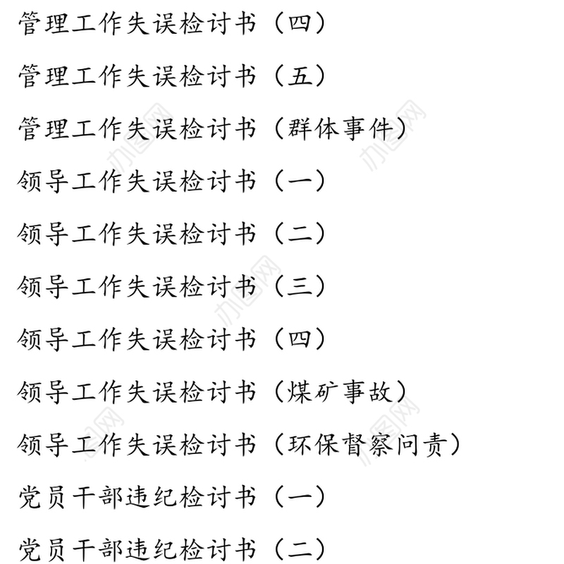 检讨书范文汇编28篇