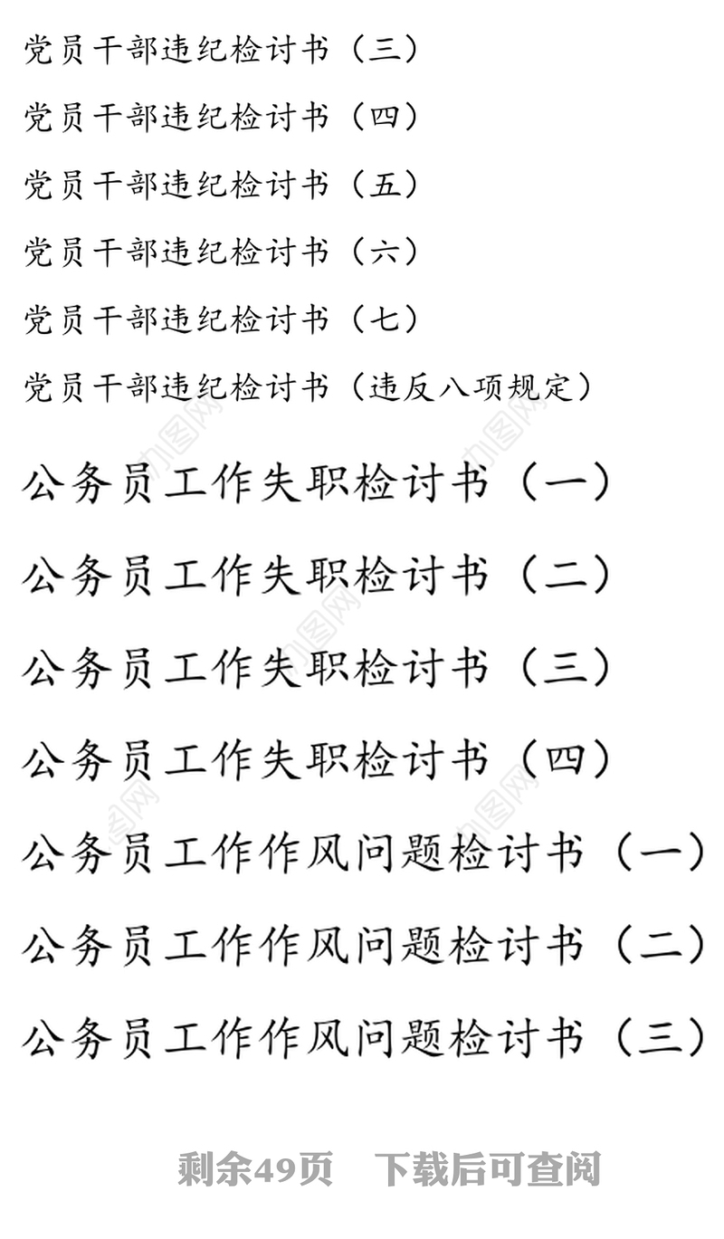 检讨书范文汇编28篇