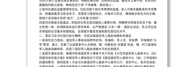 X县退役军人事务局局长20**年度述职报告