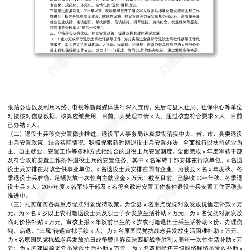 X县退役军人事务局局长20**年度述职报告