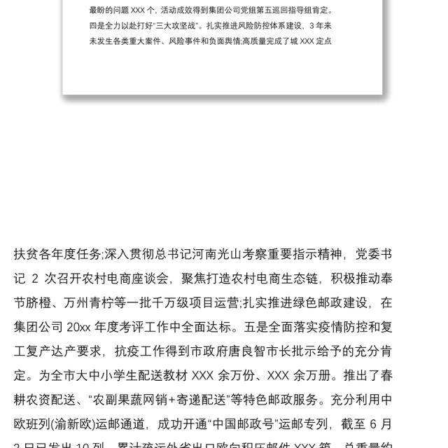 2021集团党委巡视巡察党委工作汇报