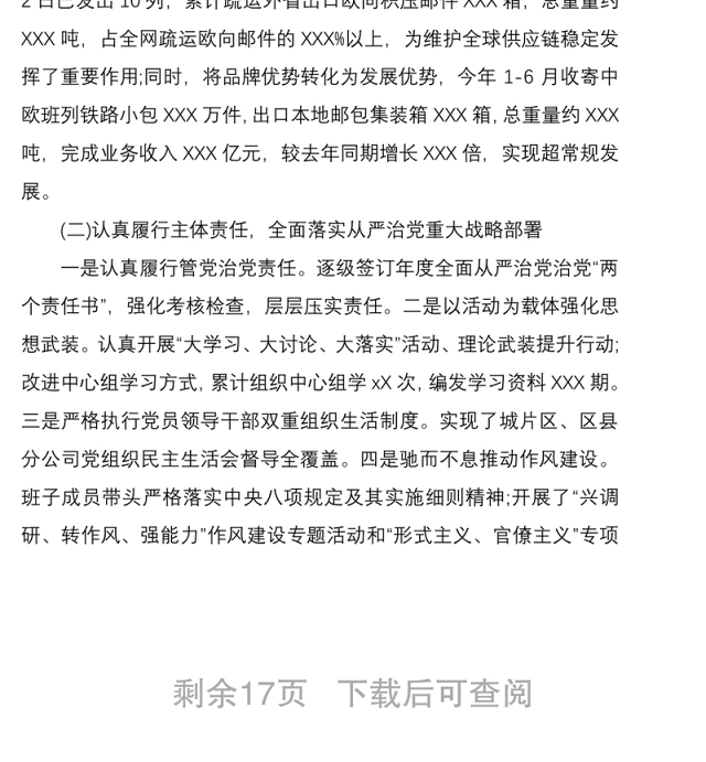 2021集团党委巡视巡察党委工作汇报