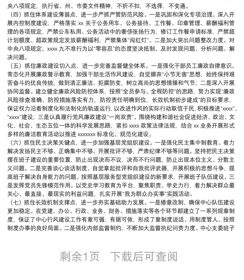 2021年度集团公司专题组织生活会、xx存在问题 整改专题组织生活会查摆问题整改情况报告