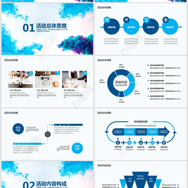 创意水彩活动策划动态PPT