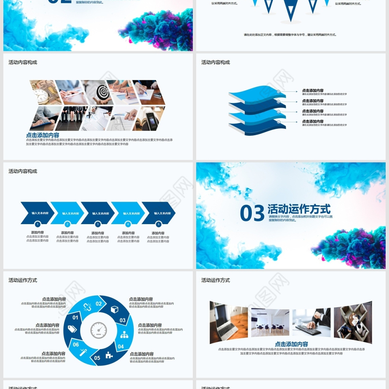 创意水彩活动策划动态PPT
