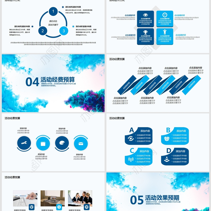 创意水彩活动策划动态PPT