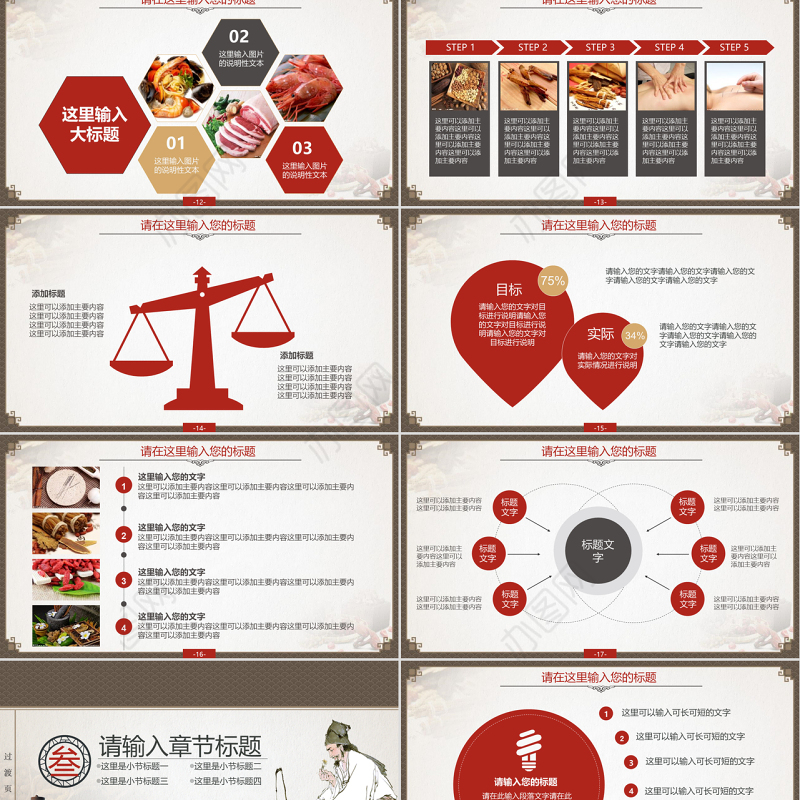 精品中国风中医中药PPT模板