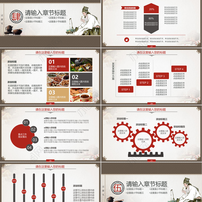 精品中国风中医中药PPT模板