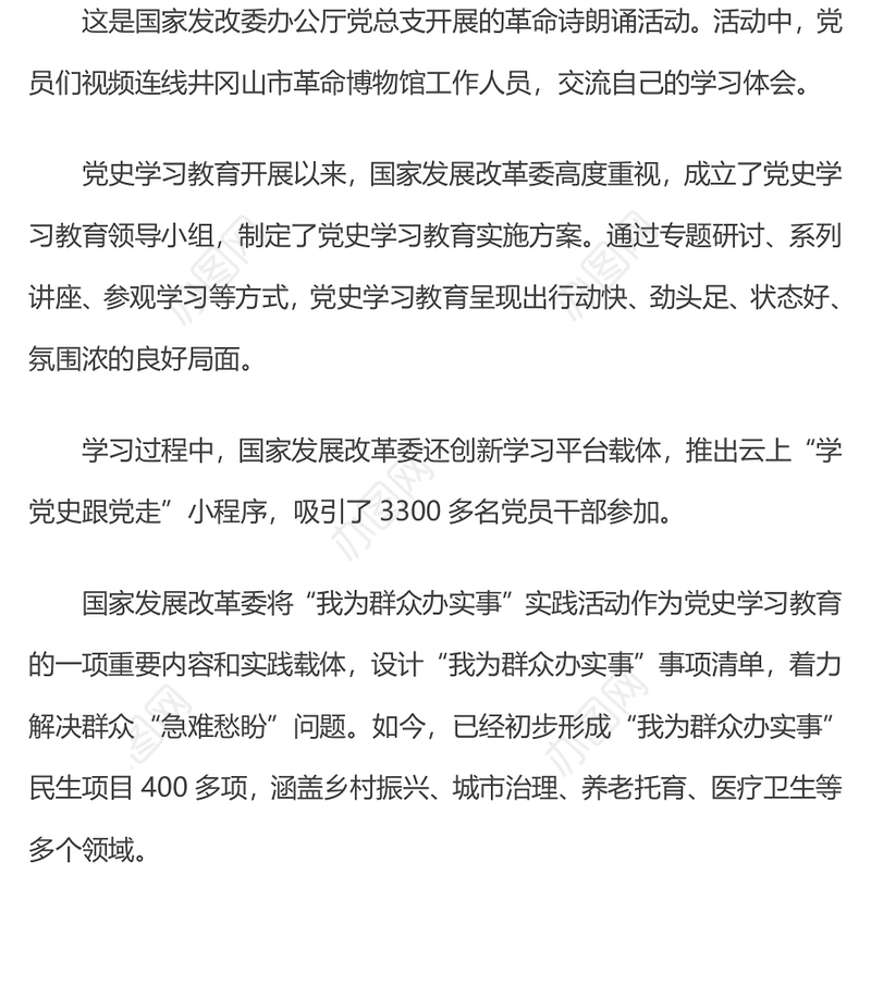 创新求实 让党史学习教育成果落地见效