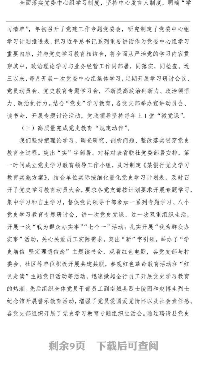 XX银行党委近三年来主要工作情况报告